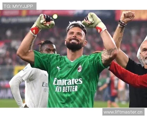 吉鲁回忆意甲夺冠经历感慨米兰球迷对我的思念